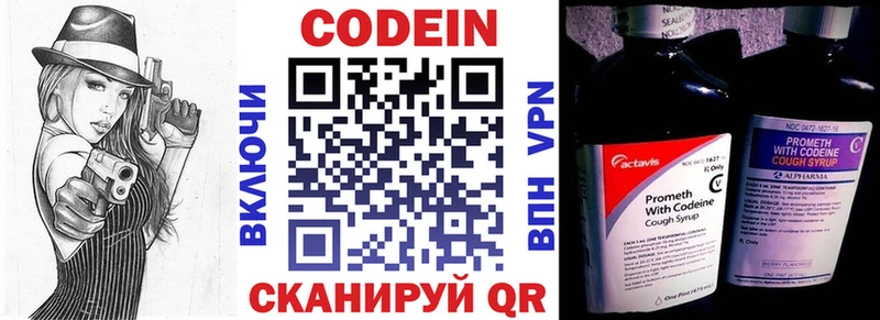 Codein напиток Lean (лин)  Котовск 